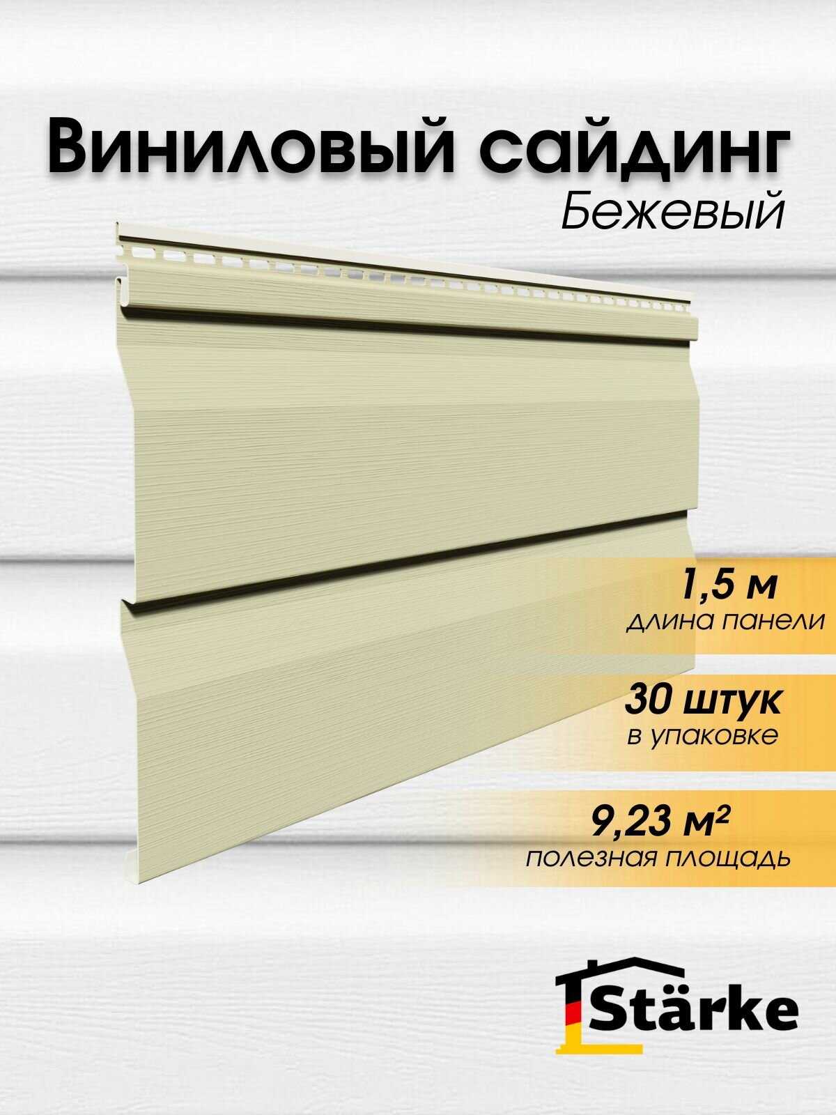 Сайдинг Starke фасадный виниловый ПВХ 15 м 30шт цвет бежевый