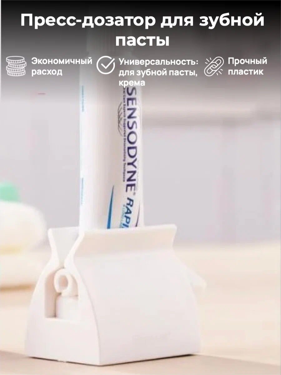 Пресс-дозатор для зубной пасты, крема/ Ручной дозатор зубной пасты, крема, белый