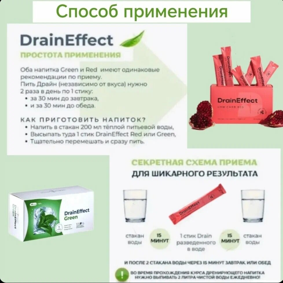 Дренирующий напиток для быстрого похудения, очищения организма и от отеков "Драйнэффект" гранат , 20 стиков по 8.5 г — фото 1
