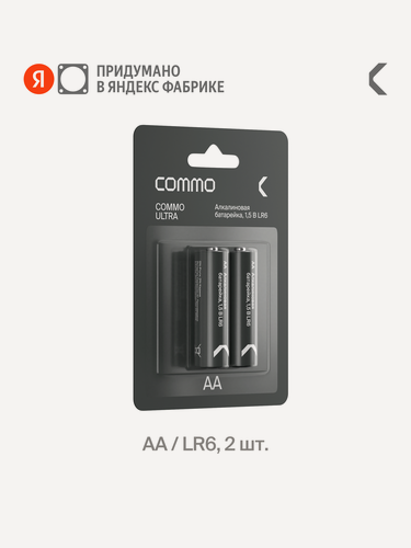 Изображение товара Батарейки пальчиковые алкалиновые COMMO Ultra Batteries, LR6-АА, 2 штуки в упаковке