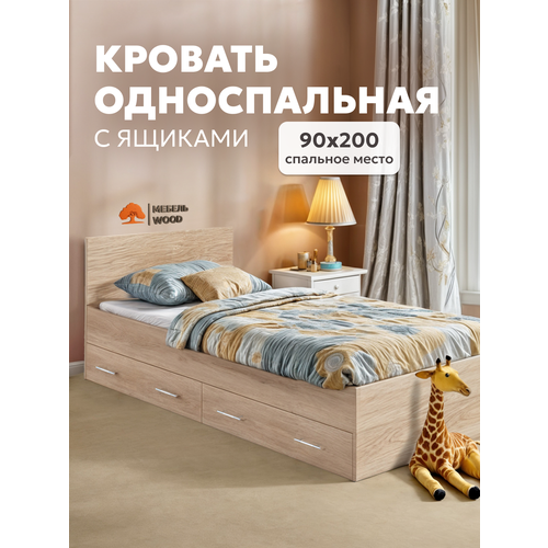 Кровать односпальная с ящиками 90х200 Амелина, белая, ЛДСП 1-ого класса