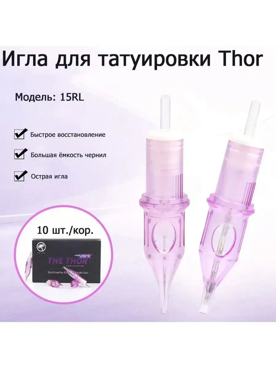 15RL Картриджи с иглами для перманентного макияжа татуажа