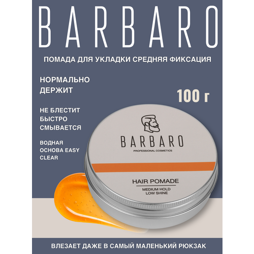 фото Barbaro помада для укладки волос, средняя фиксация, 100 мл, 100 г