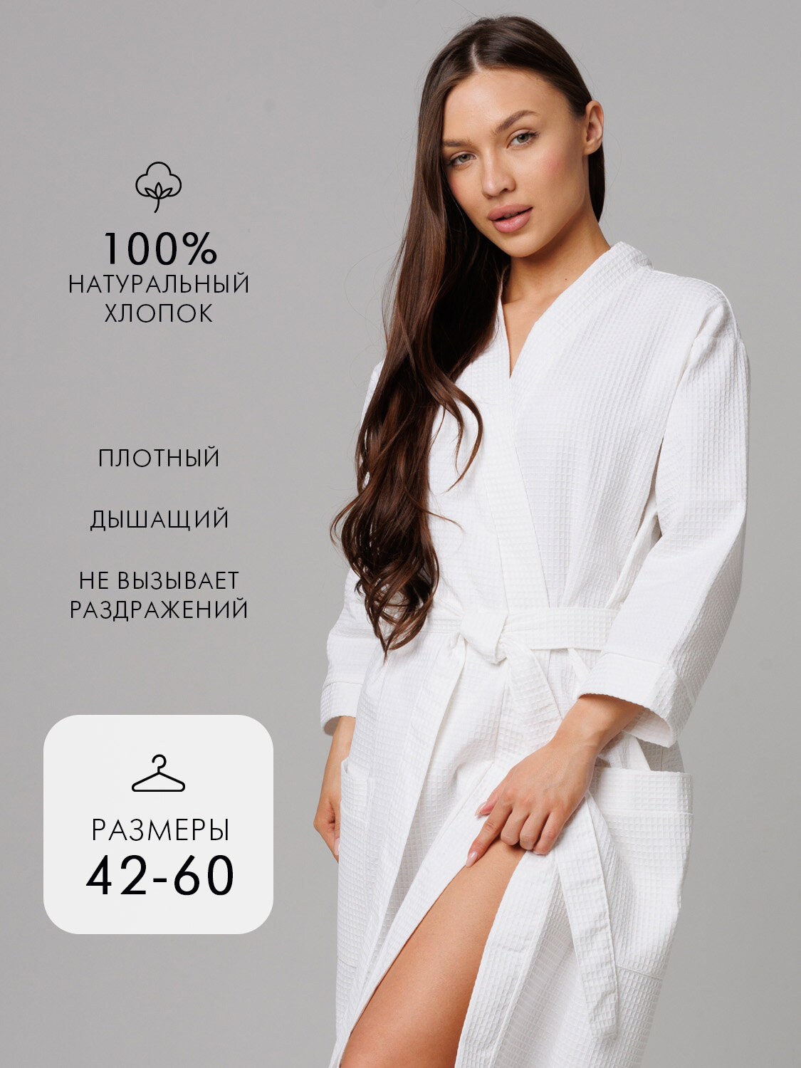 Халат РОСХАЛАТ Новая коллекция, размер 46-48, белый