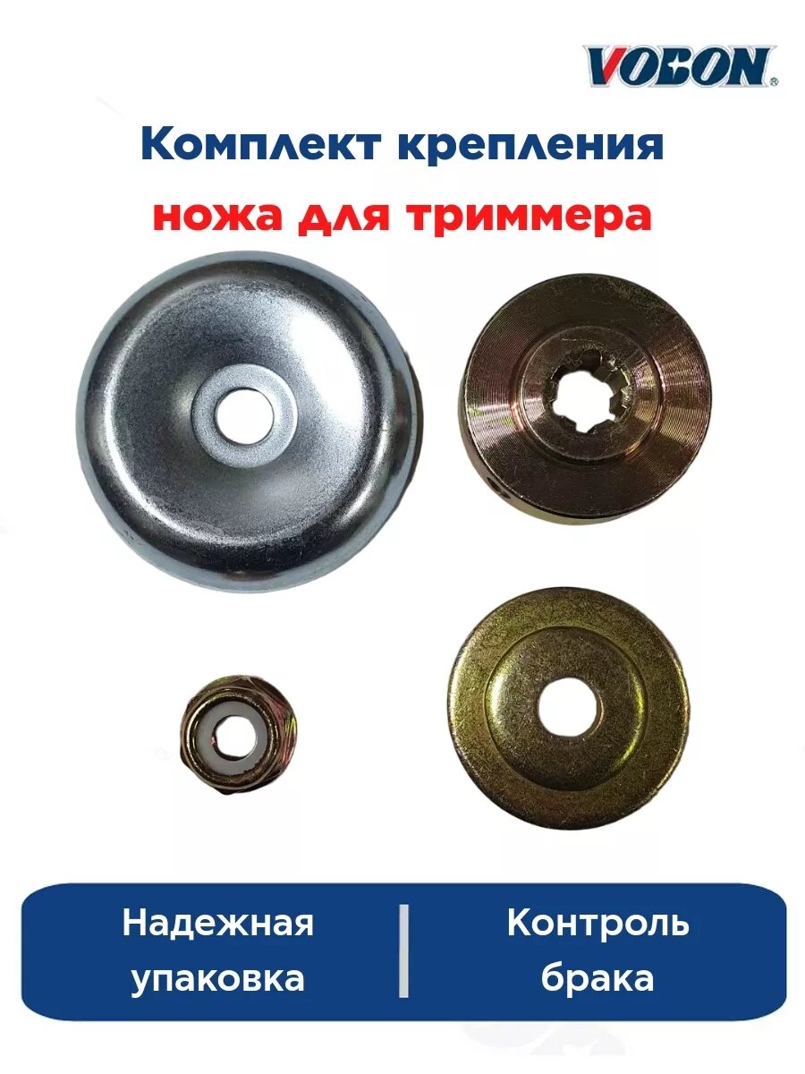 Комплект крепления ножа для триммера