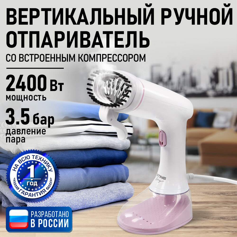 Парогенератор ручной отпариватель STINGRAY ST-ST342A белый/розовый
