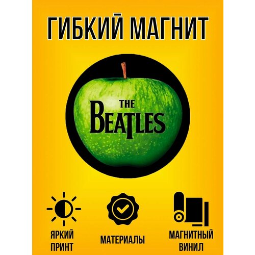 Магнит гибкий круглый с принтом The Beatles Screen Tech