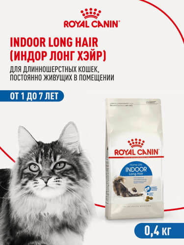 Изображение товара Сухой корм для кошек Royal Canin Indoor Long Hair для длинношерстных пород, живущих в помещении, 0,4 кг