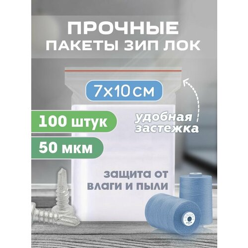 фото Пакеты zip lock 7х10см, сверхпрочные, толщина 50 мкм, 100 штук лукошко