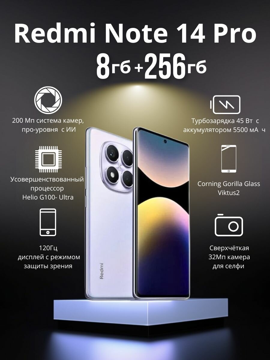 Xiaomi Смартфон Redmi Note 14 Pro 4G Global 8/256 ГБ, белое