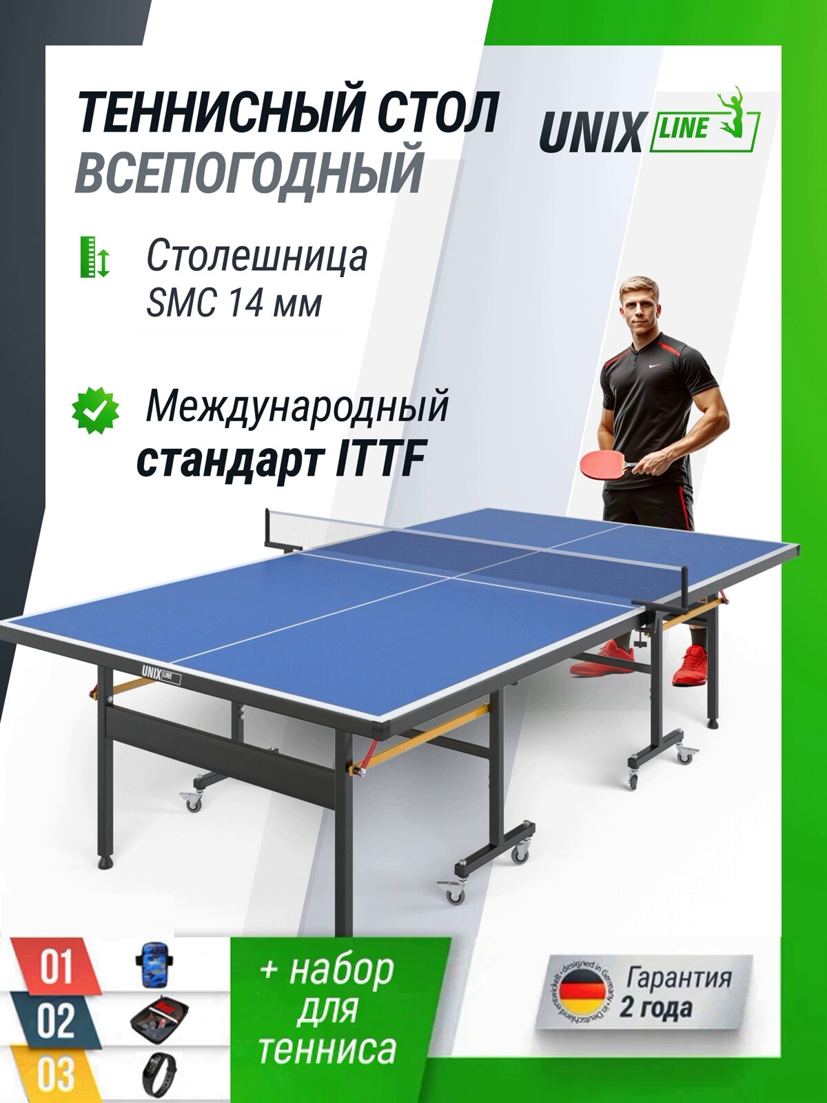 Полупрофессиональный теннисный стол складной всепогодный уличный UNIX Line 14 мм SMC (Blue) + набор для тенниса