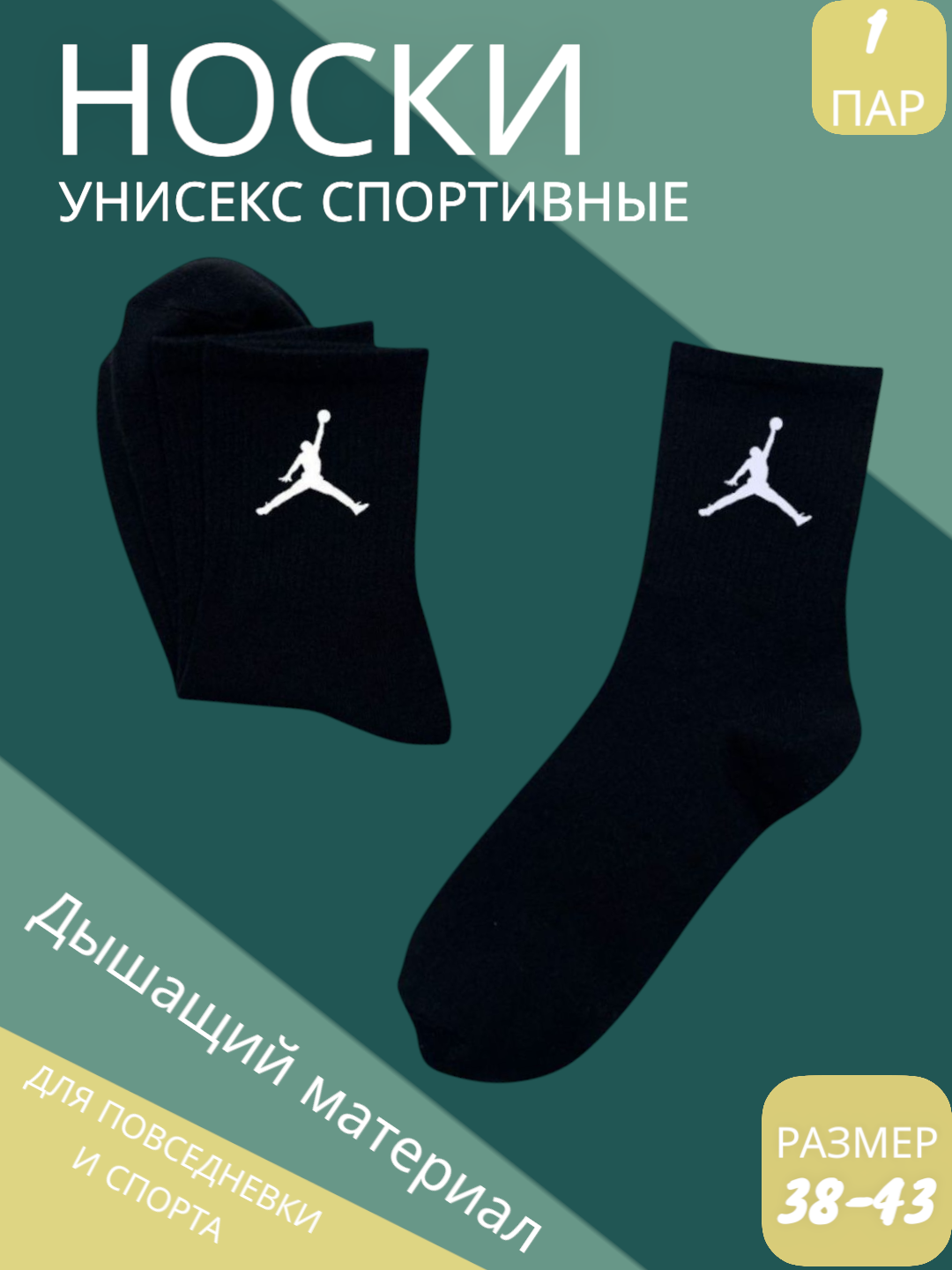 Носки спортивные  SPORT EDITION, 110 den, размер 38-43, 903