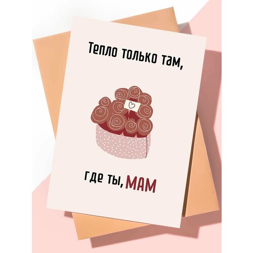 фото Милая открытка для мамы "тепло, где ты, мама" art print