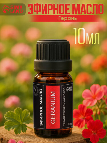 Изображение товара Эфирное масло «Герань», 10 миллилитров, в тубусе, цветочный аромат
