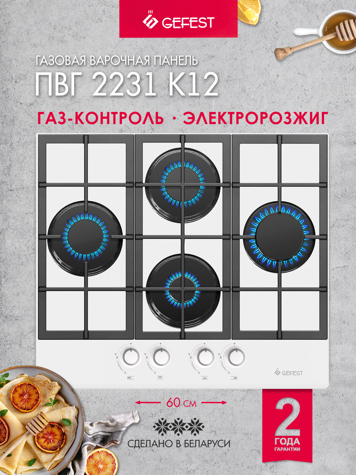Газовая варочная панель GEFEST ПВГ 2231 К12, 4 конфорки, с газ-контролем, белая
