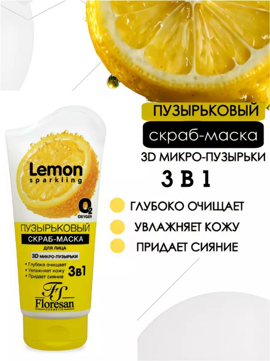 Маска-скраб Floresan Ф-356 "Sparkling Lemon", пузырьковая, 3в1, 150мл — фото 1