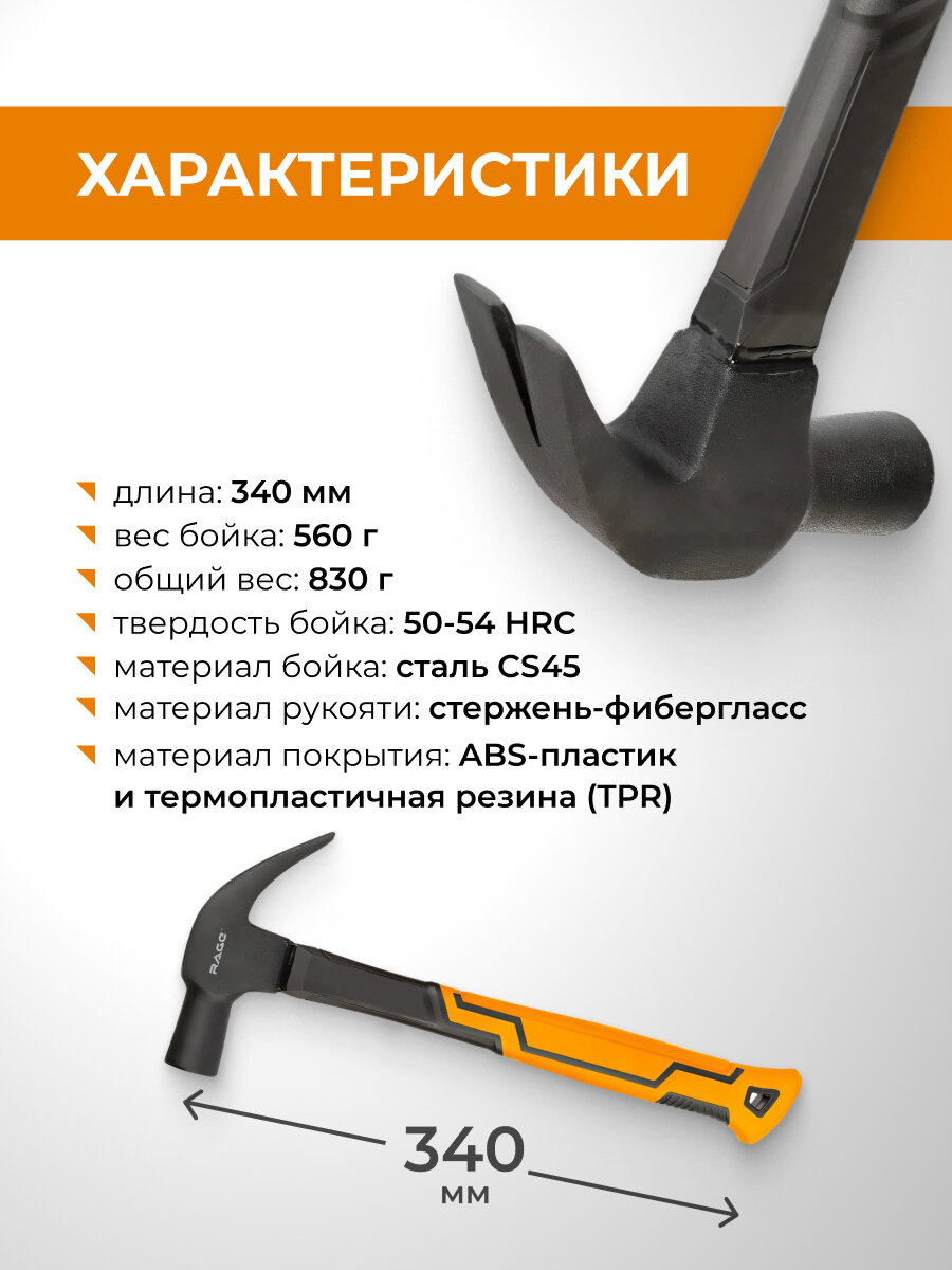 Молоток-гвоздодер 560 г RAGE by VIRA — фото 1