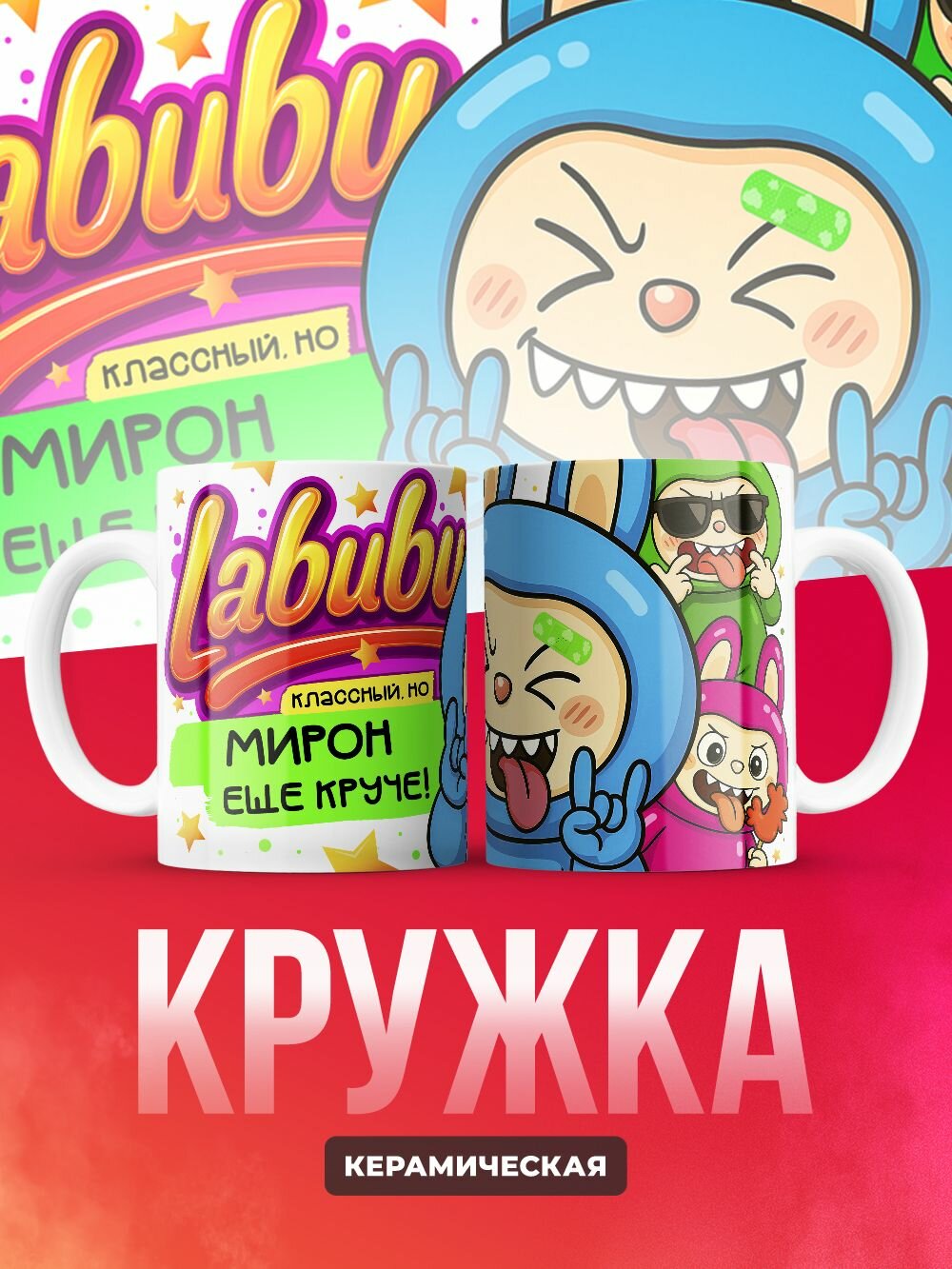 Кружка в подарок