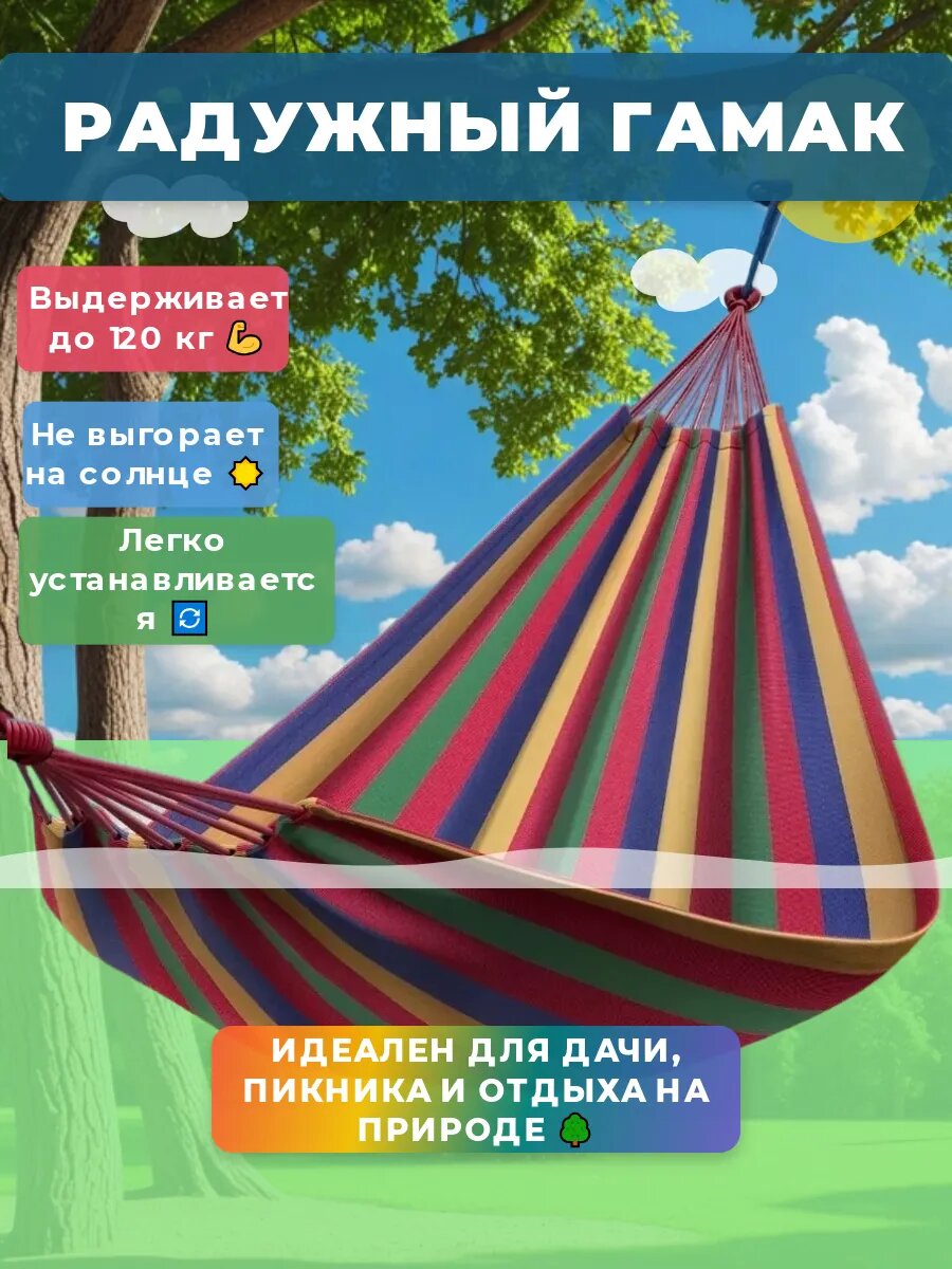 Гамак подвесной поликоттон красный/желтый/синий/зеленый 120 кг