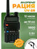 Радиостанция Baofeng UV-5R 5 Вт 1800 мАч, радиус действия 10 км