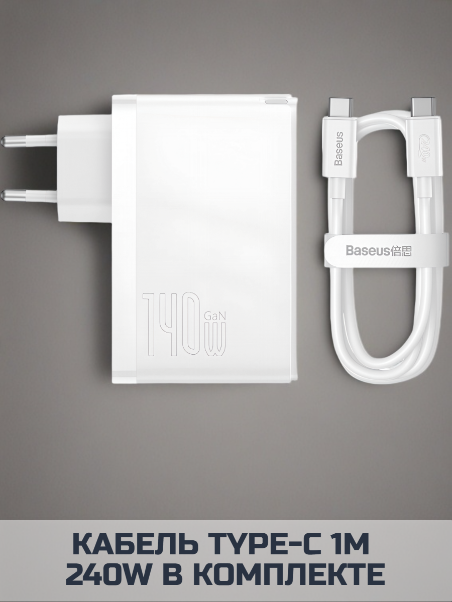 Сетевое зарядное устройство Baseus GaN5 Pro Fast Charger 2C+U 140W, Type-C 1m (CCGP100202) Белый — фото 1