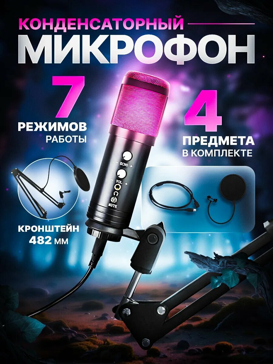 Микрофон IG PLAY, конденсаторный, настольный, RGB-подсветкой, черный