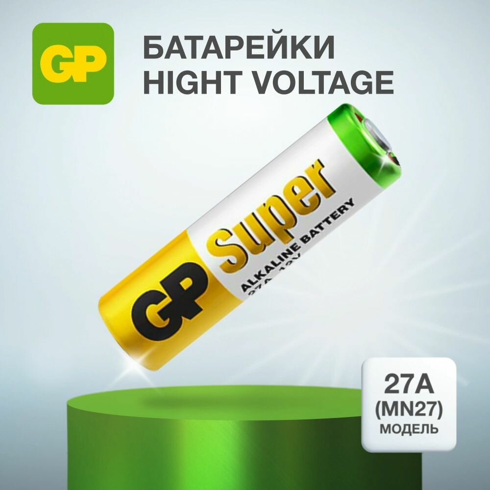 Батарейка высоковольтная GP 27A (MN27 8LR732) 12В щелочная (алкалиновая) 1шт/уп