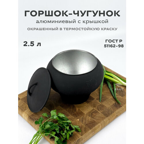 фото Горшок алюминиевый 2.5 л крашеный с алюминиевой крышкой для приготовления пищи на костре, в печи, в духовке kraftair