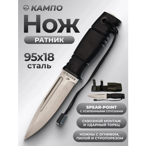 Тактический нож кампо-в, сталь 95Х18, рукоять термоэластопласт, пластиковые ножны с пилой