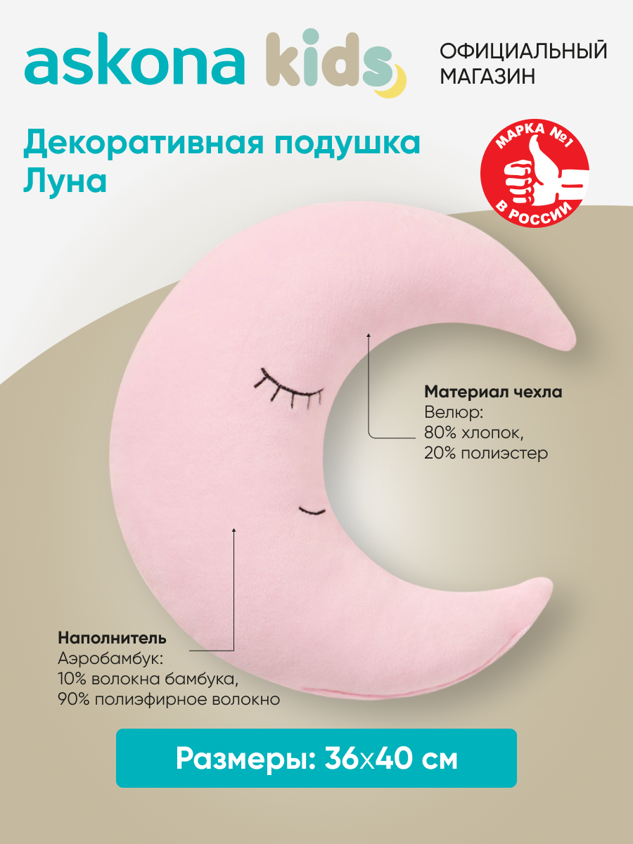 Подушка Луна (розовый), фигурная, велюр, наполнитель полиэфир, 40х36 см — фото 1