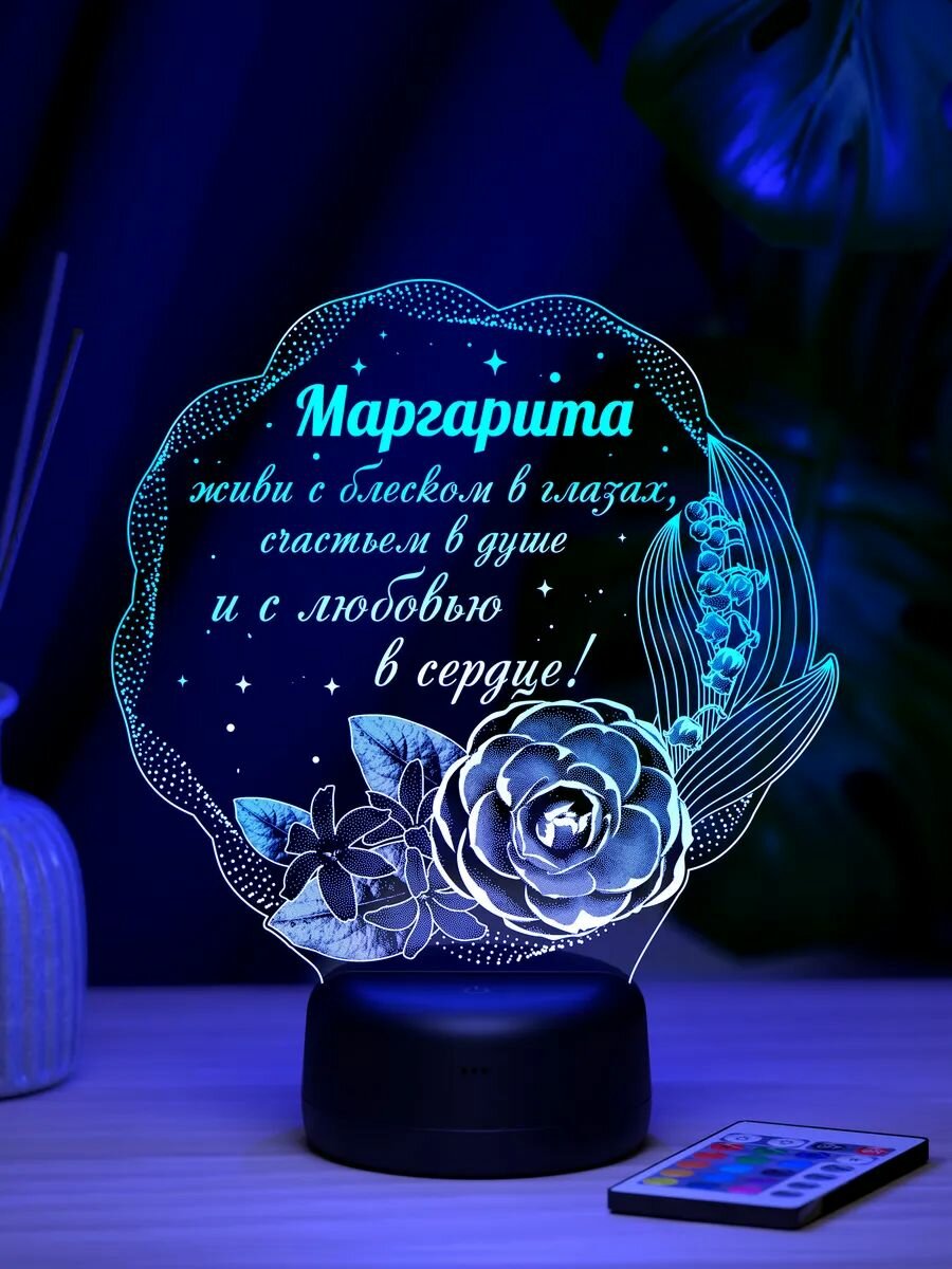 Ночник "Маргарита - цветы с пожеланием" - именной подарок
