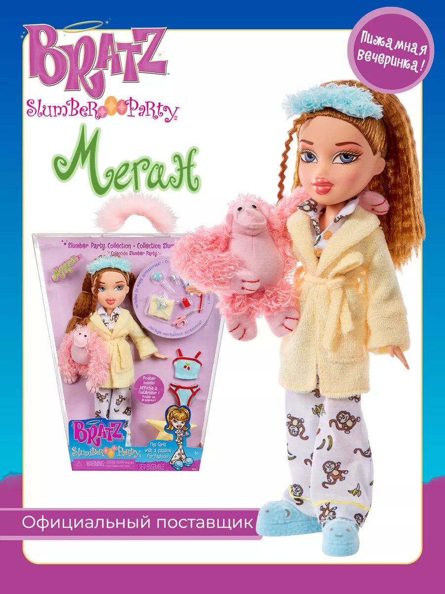 Братц Кукла для девочки Меган Slumber Party с аксессуарами Bratz