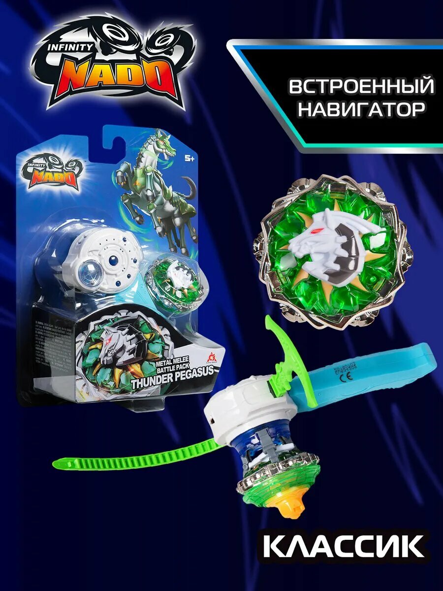 Инфинити Надо. Волчок Классик, Thunder Pegasus. Infinity Nado