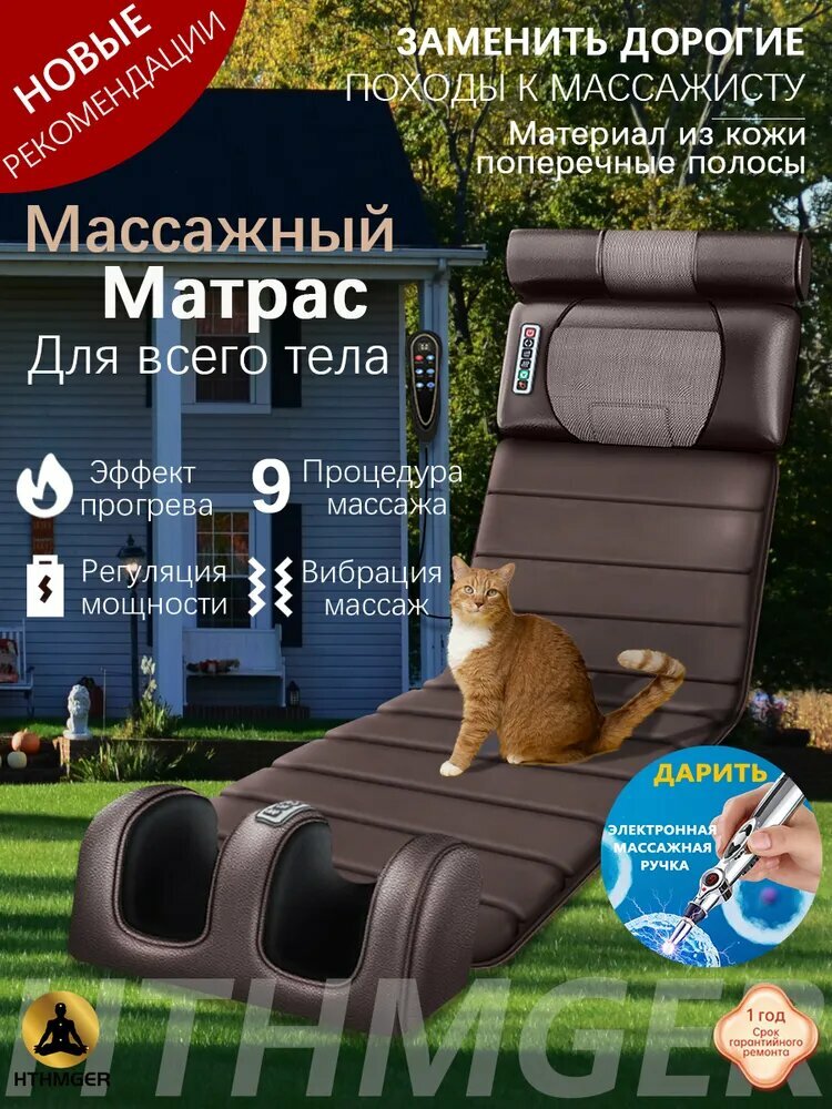 Электрический массажный матрас, массаж всего тела, кожаный материал