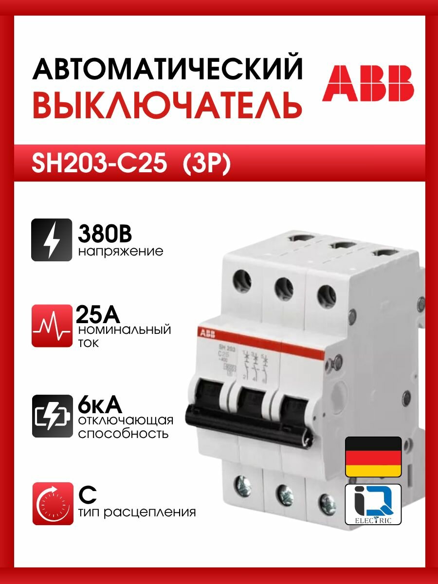 Автоматический выключатель ABB SH203-C25 3P 6kA 25А 2CDS213001R0254 - 1 шт.