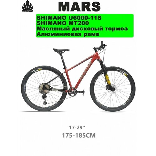 HULDA Велосипед Горный, HULDA-MARS-2025