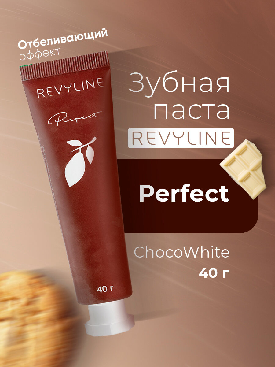 Зубная паста Revyline Perfect ChocoWhite 40 г, отбеливающая, шоколадная, с ксилитом, мини-формат