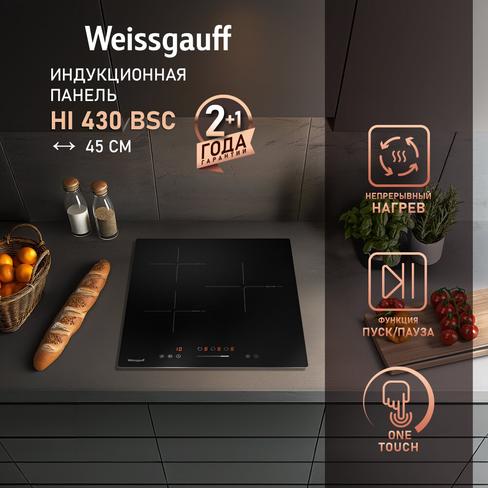 Индукционная варочная панель с инвертором и слайдером Weissgauff HI 430 BSC, компактная 45 см