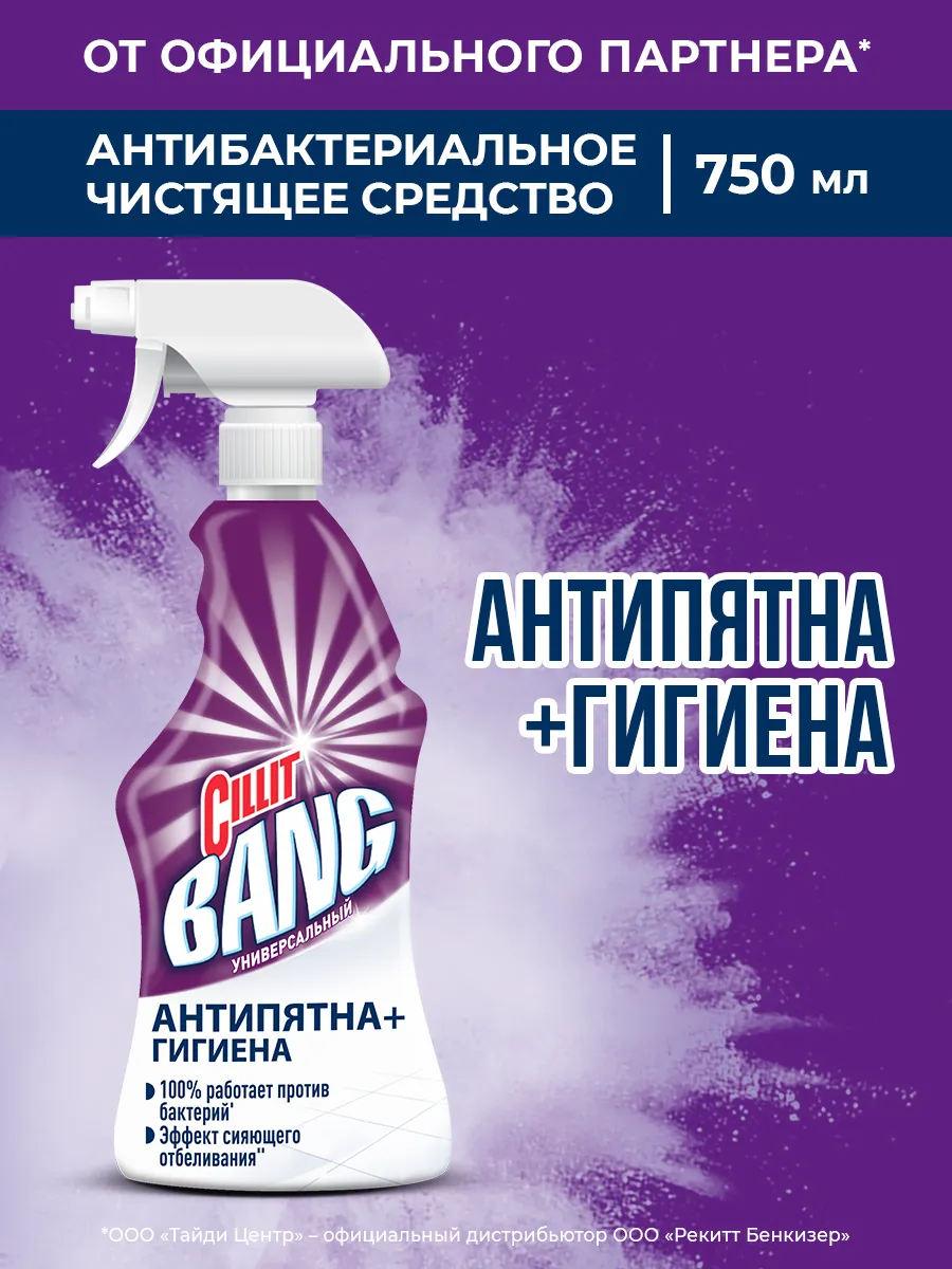 Чистящее средство для ванной CILLIT BANG Антипятна, спрей от налета для дезинфекции,750 мл