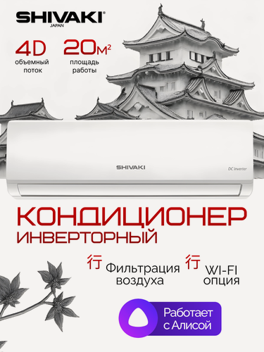 Изображение товара Сплит-система Shivaki SSH/SRH-P079DC Prestige DC inverter, 7000 BTU, А класс, инверторный кондиционер на 20 м², белый