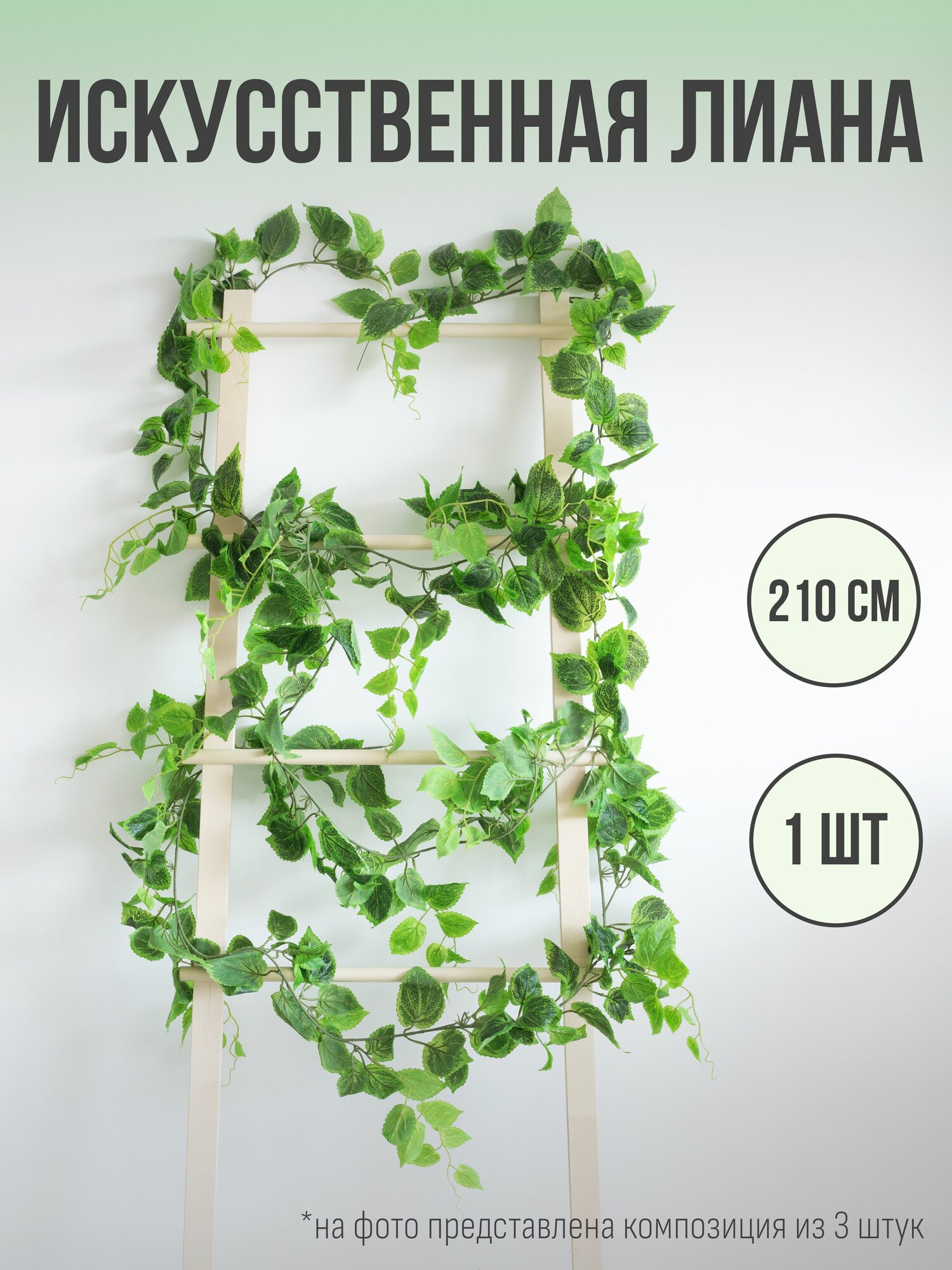 Лиана искусственная для декора, 210 см, цветы для декора, "Пестрая"