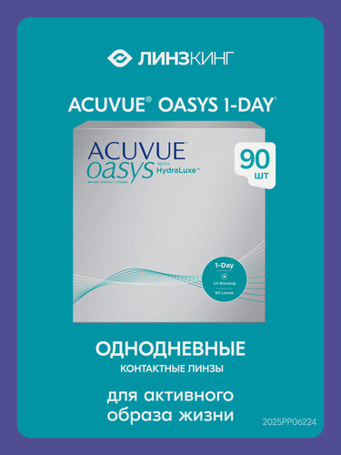 Изображение товара Однодневные контактные линзы ACUVUE Oasys 1-Day 90 pk (BC 9.0; D -7.00)