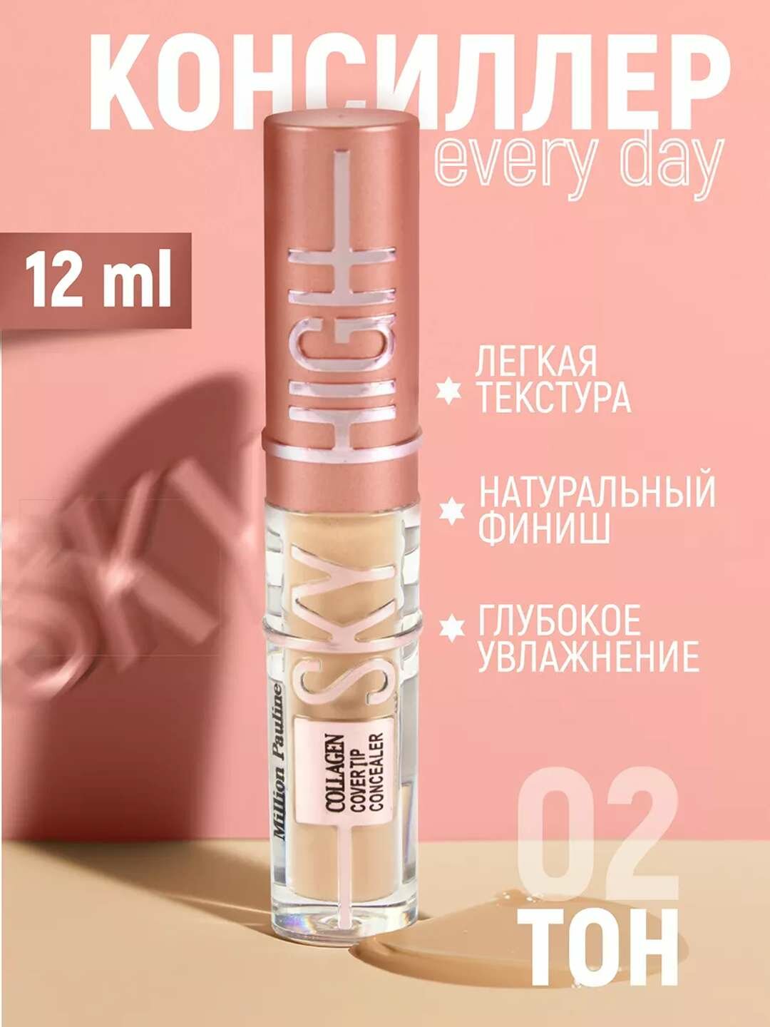 Жидкий блеск Sky High, масло для губ, смягчающий и сияющий, бальзам с эффектом 3D