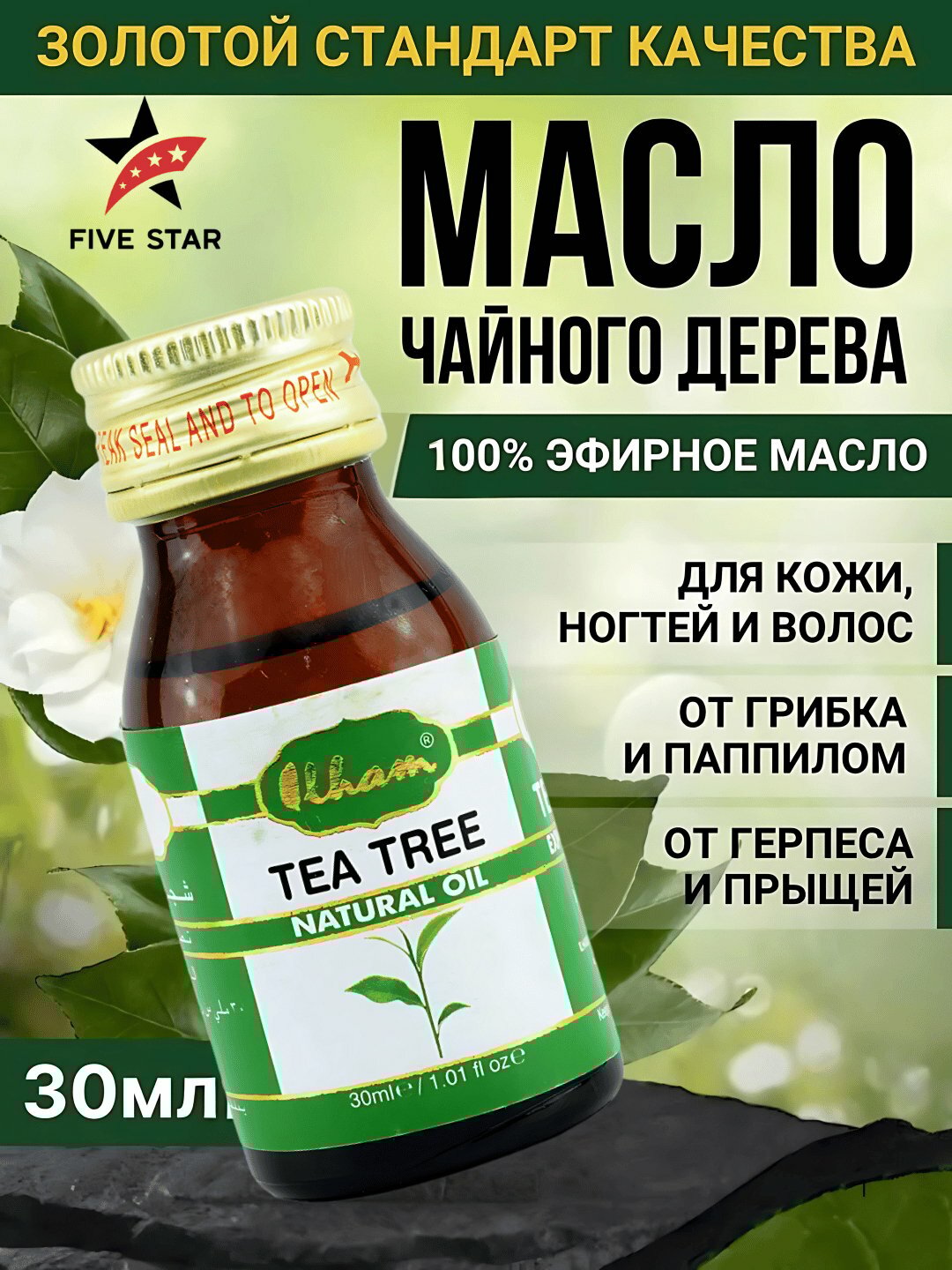 Вдохновение масло чайного дерева, 30 мл для ухода за кожей лица, разглаживания кожи