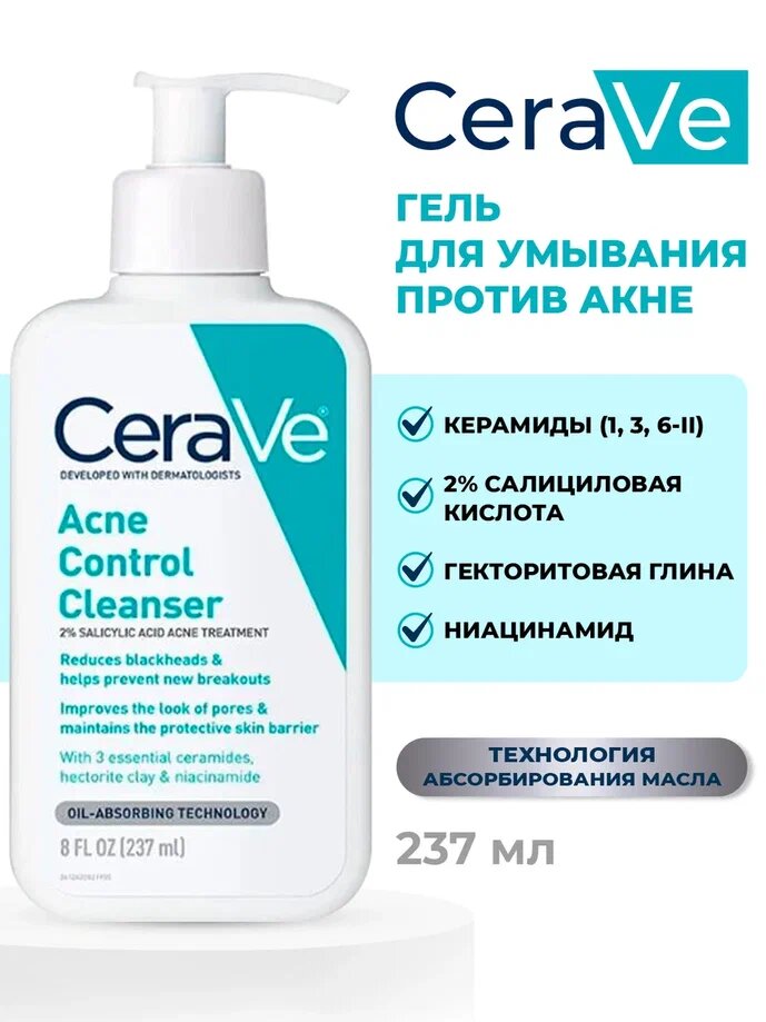 Очищающее средство CeraVe "Acne Control" для борьбы с акне, 237 мл