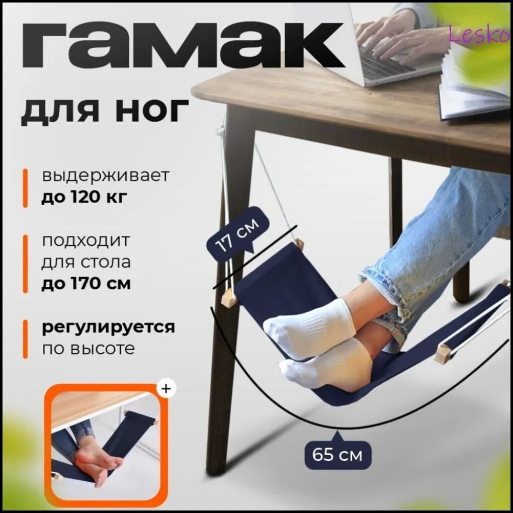 Подставка под ноги Гамак 17х22х24 см
