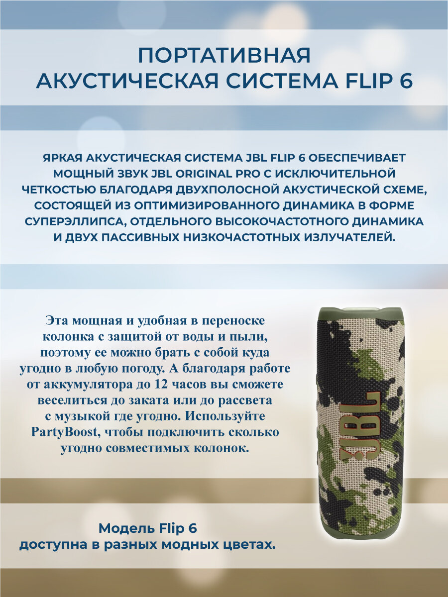 Портативная акустическая система Flip 6