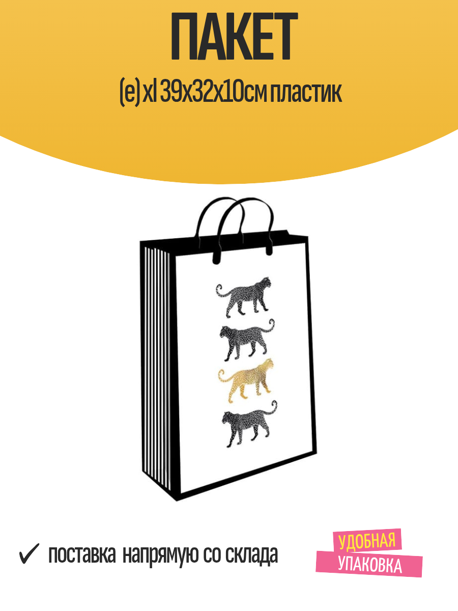 Пакет (e) xl 39х32х10см пластик