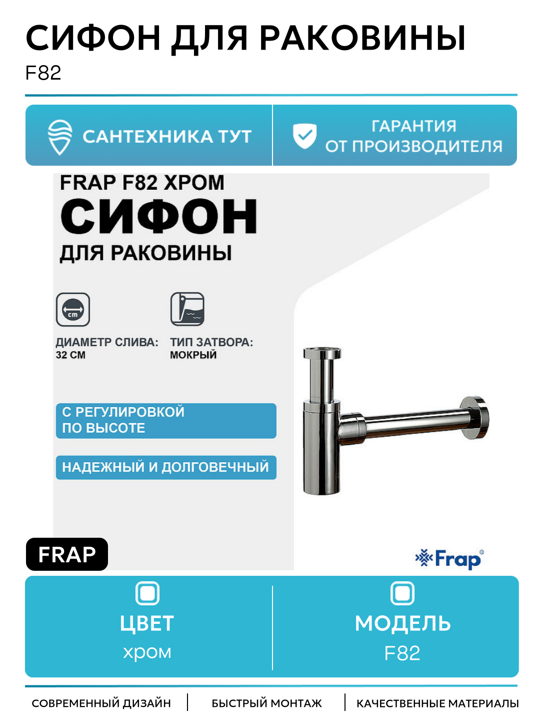 Сифон для раковины Frap F82 Хром латунь хром