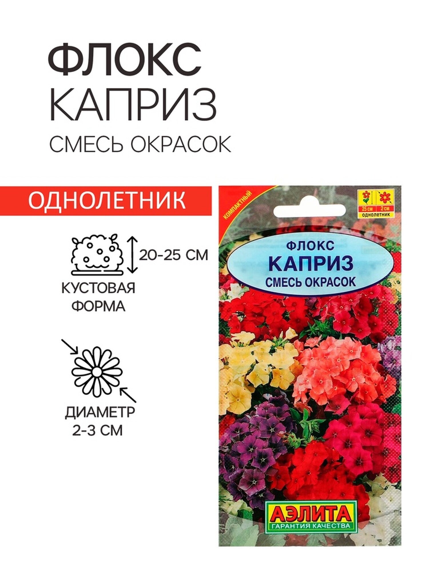 Семена цветов Флокс 